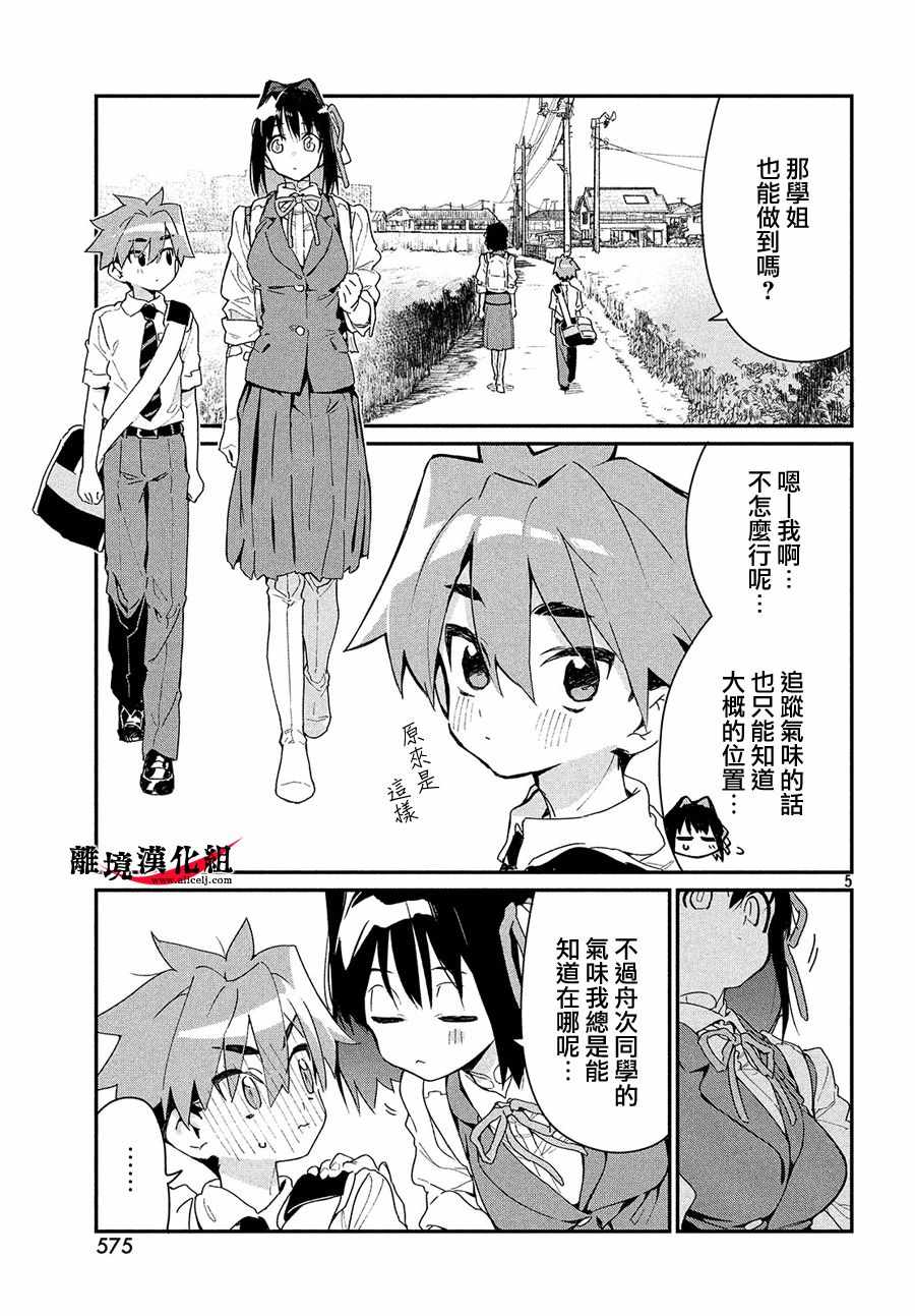 《我无法满足那个人的胃》漫画最新章节第3话免费下拉式在线观看章节第【5】张图片