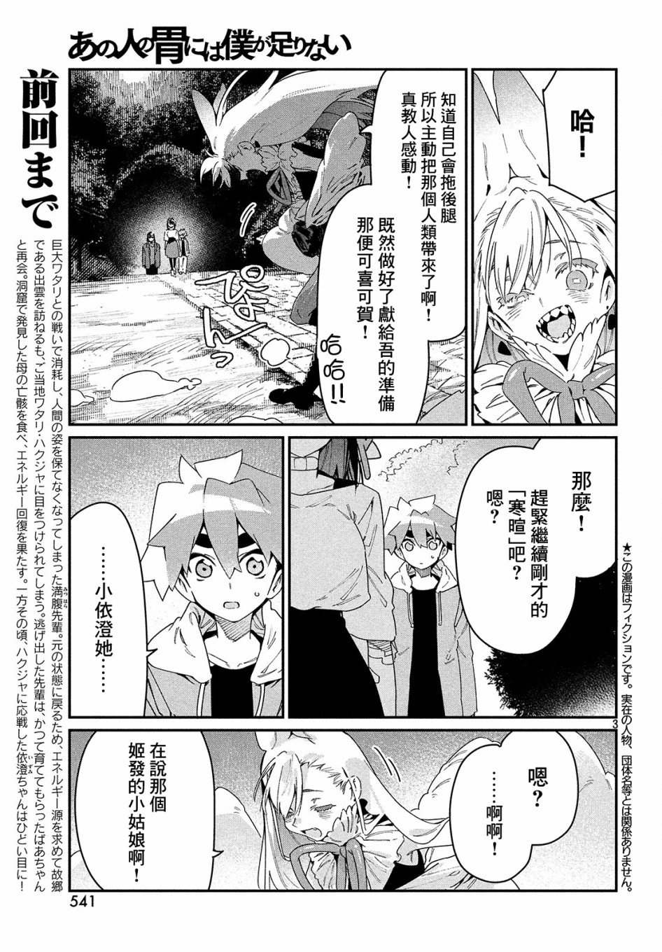 《我无法满足那个人的胃》漫画最新章节第23话 VS白免费下拉式在线观看章节第【3】张图片