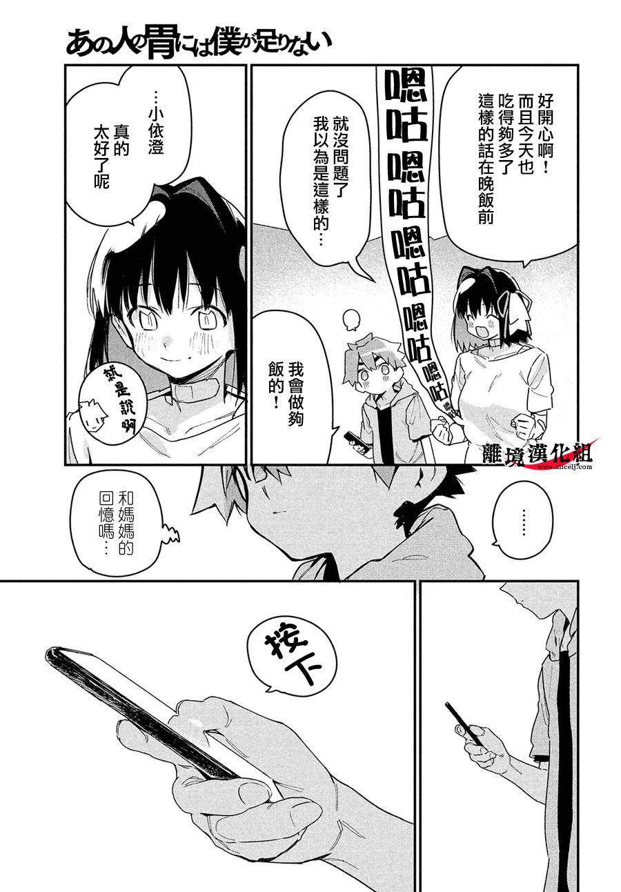 《我无法满足那个人的胃》漫画最新章节第11话免费下拉式在线观看章节第【27】张图片