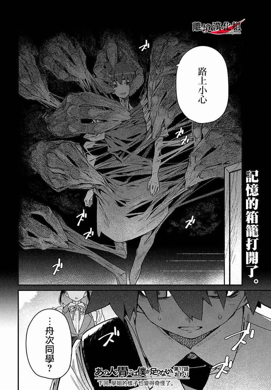 《我无法满足那个人的胃》漫画最新章节第17话免费下拉式在线观看章节第【34】张图片