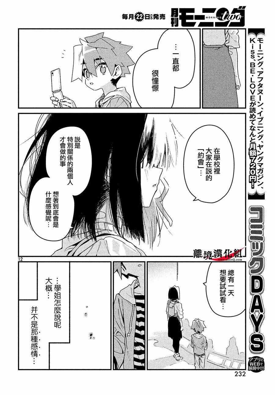 《我无法满足那个人的胃》漫画最新章节第5话免费下拉式在线观看章节第【13】张图片