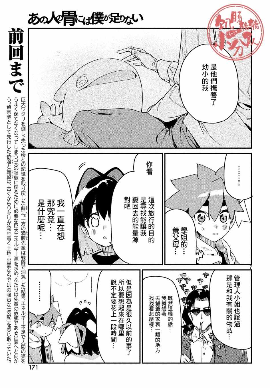 《我无法满足那个人的胃》漫画最新章节第20话免费下拉式在线观看章节第【7】张图片