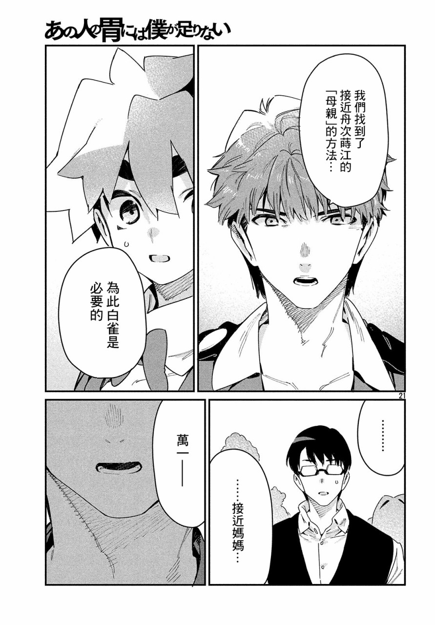《我无法满足那个人的胃》漫画最新章节第26话 万一免费下拉式在线观看章节第【21】张图片