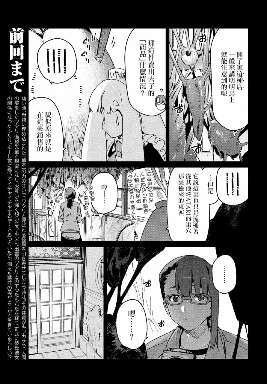 《我无法满足那个人的胃》漫画最新章节第26话 万一免费下拉式在线观看章节第【3】张图片