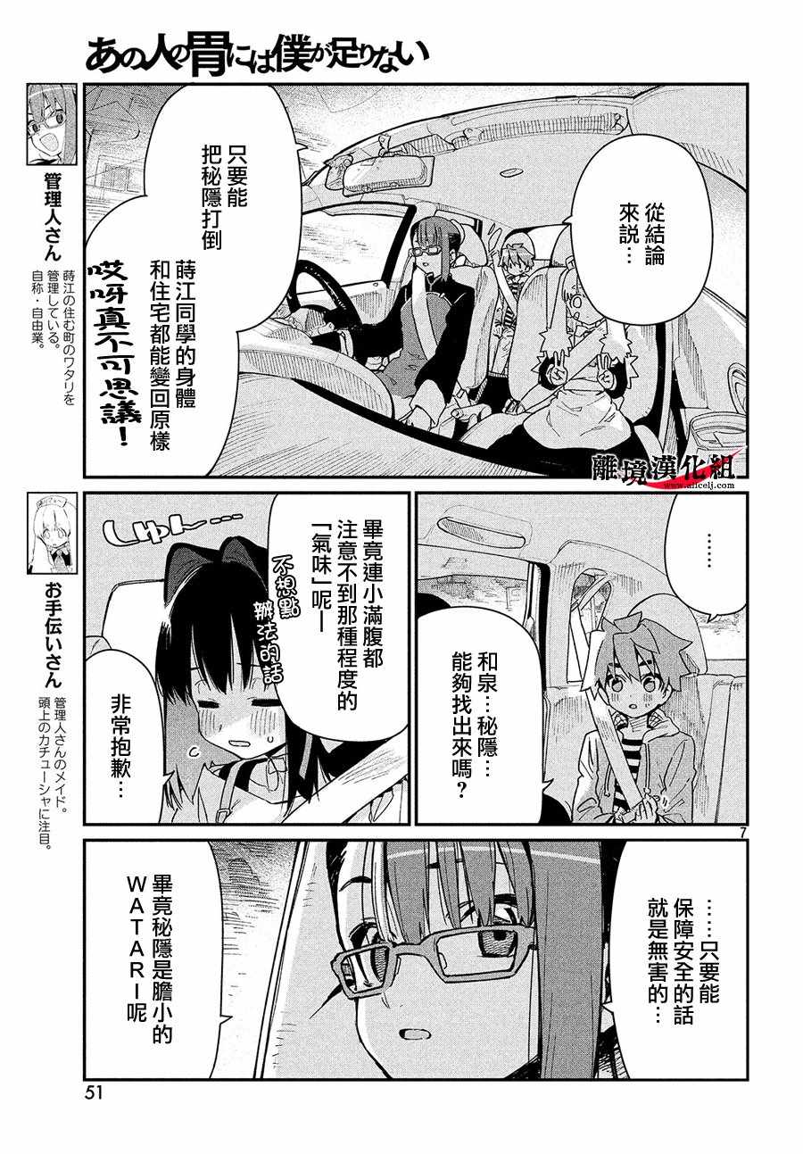 《我无法满足那个人的胃》漫画最新章节第7话免费下拉式在线观看章节第【8】张图片