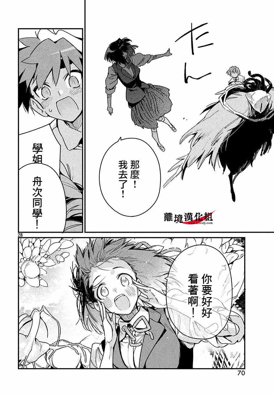 《我无法满足那个人的胃》漫画最新章节第16话免费下拉式在线观看章节第【27】张图片