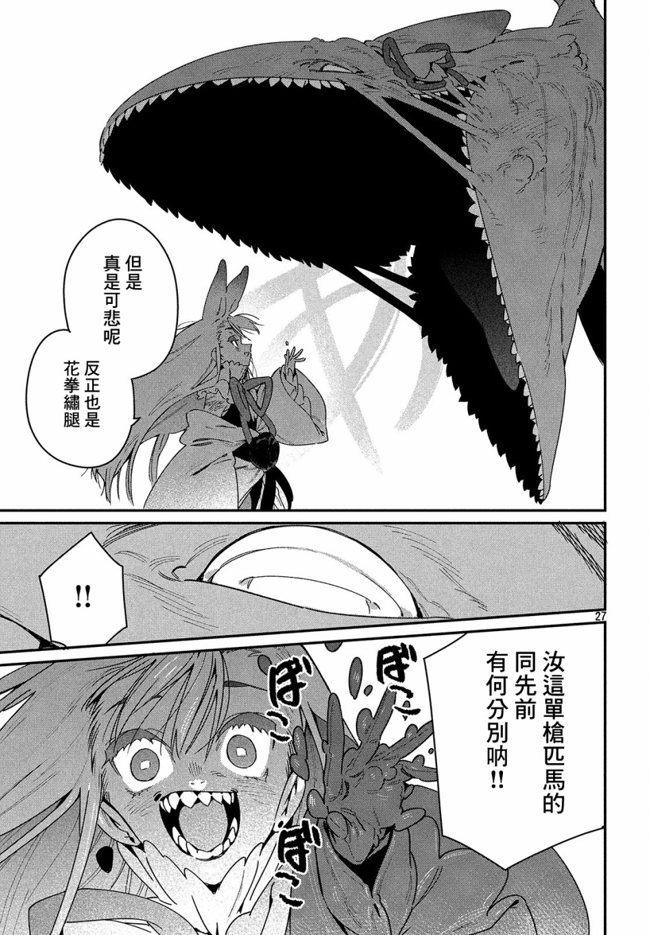 《我无法满足那个人的胃》漫画最新章节第23话 VS白免费下拉式在线观看章节第【27】张图片