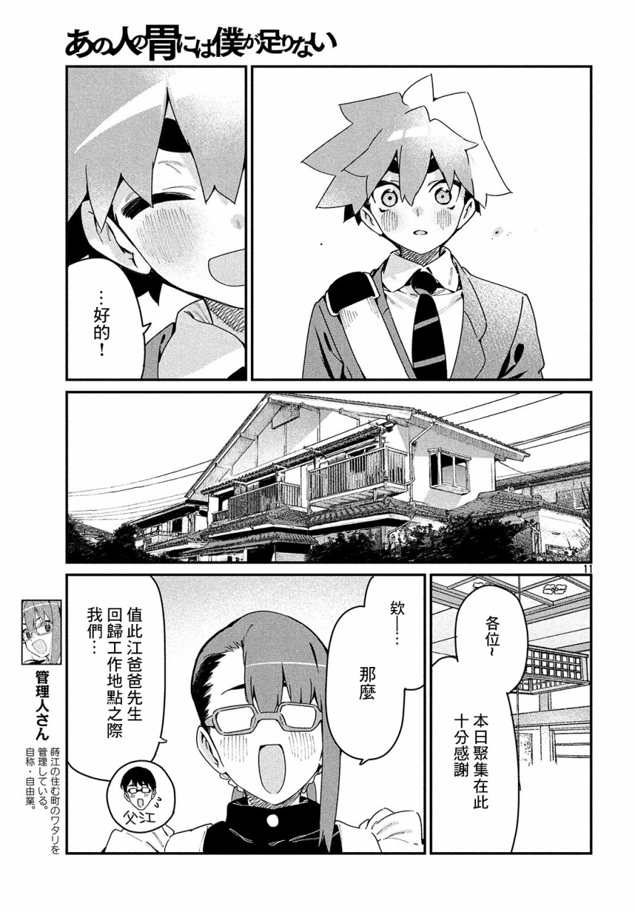 《我无法满足那个人的胃》漫画最新章节第26话 万一免费下拉式在线观看章节第【11】张图片