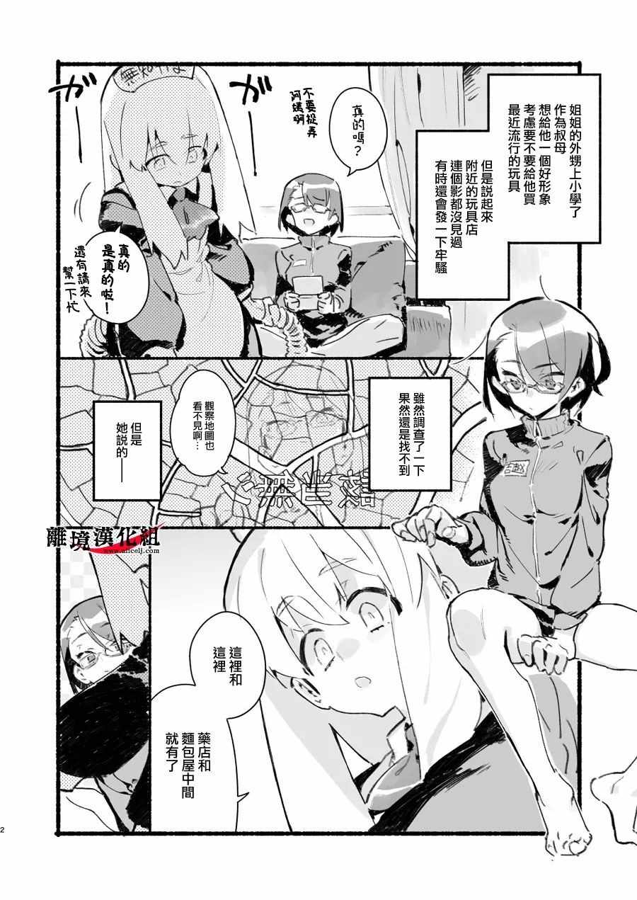 《我无法满足那个人的胃》漫画最新章节无法满足那个人的胃 特别2免费下拉式在线观看章节第【2】张图片