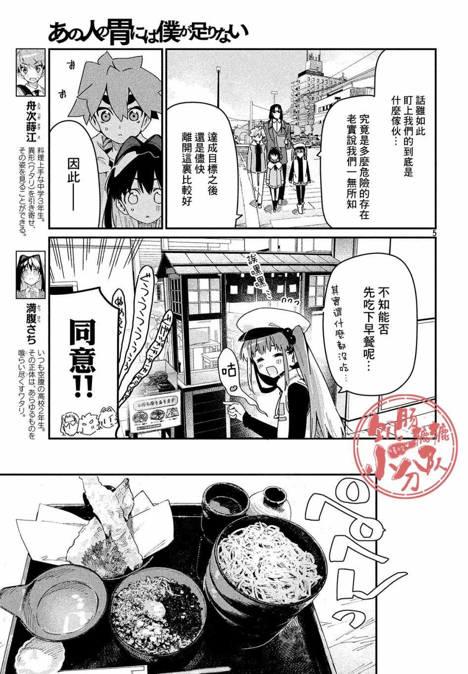 《我无法满足那个人的胃》漫画最新章节第20话免费下拉式在线观看章节第【5】张图片