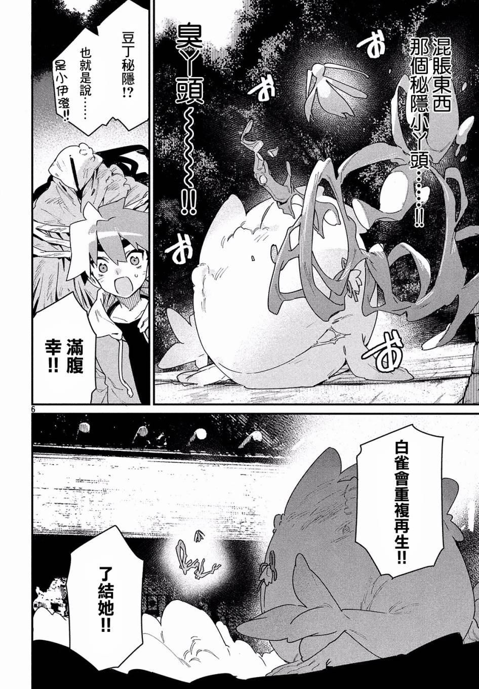 《我无法满足那个人的胃》漫画最新章节第24话 纯白之物免费下拉式在线观看章节第【6】张图片