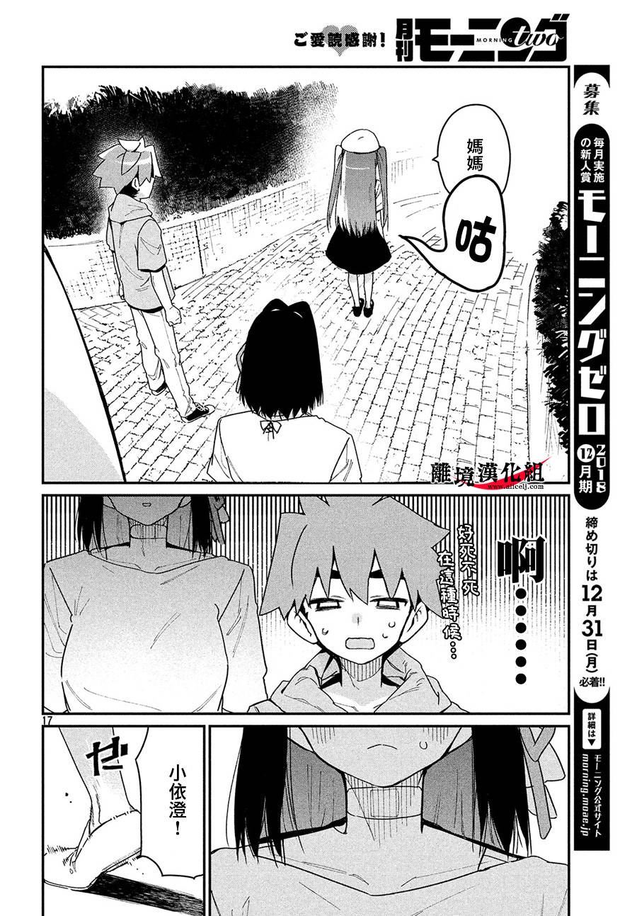 《我无法满足那个人的胃》漫画最新章节第11话免费下拉式在线观看章节第【17】张图片