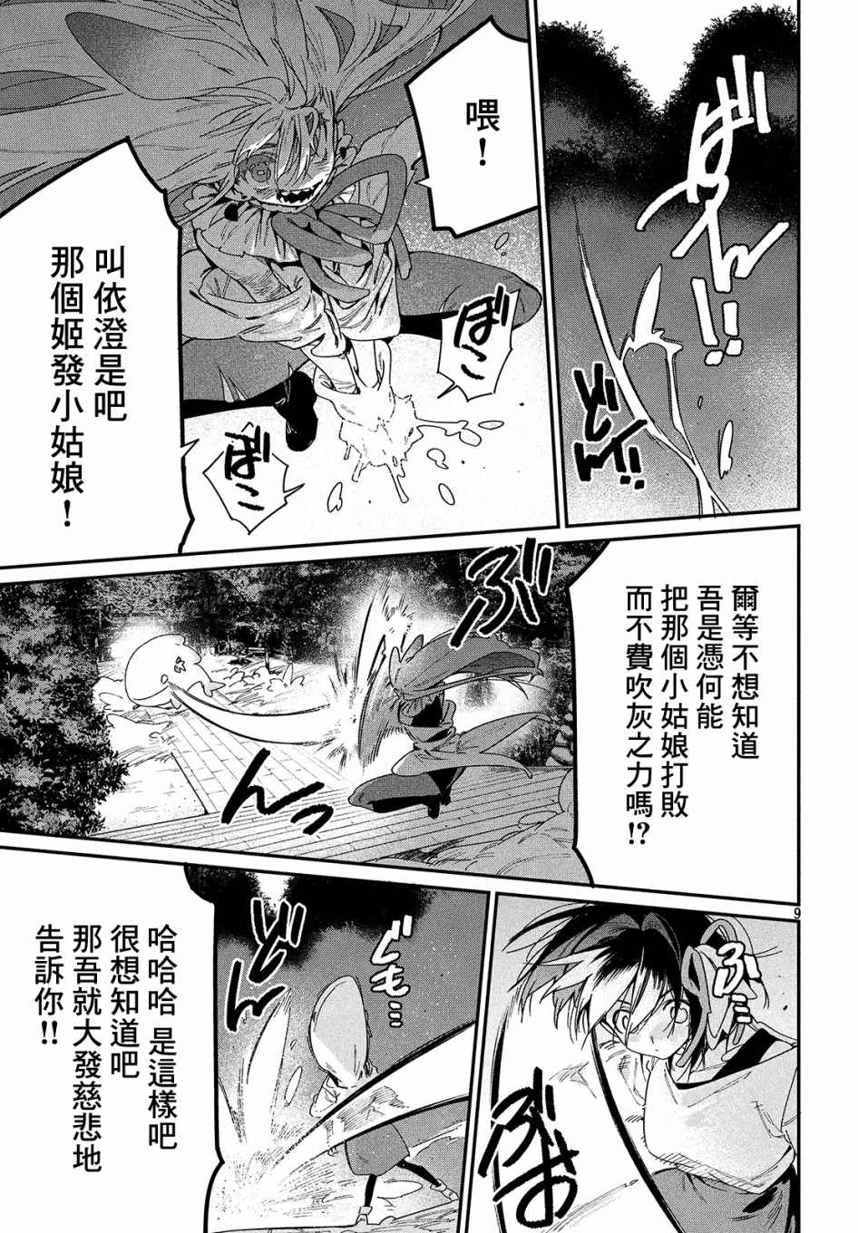 《我无法满足那个人的胃》漫画最新章节第23话 VS白免费下拉式在线观看章节第【9】张图片