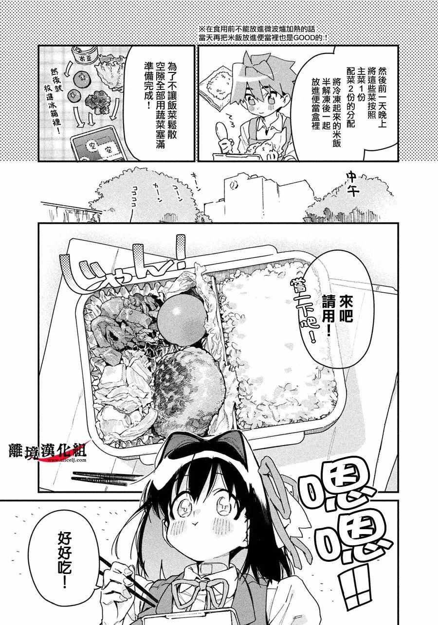 《我无法满足那个人的胃》漫画最新章节无法满足那个人的胃 特别1免费下拉式在线观看章节第【7】张图片