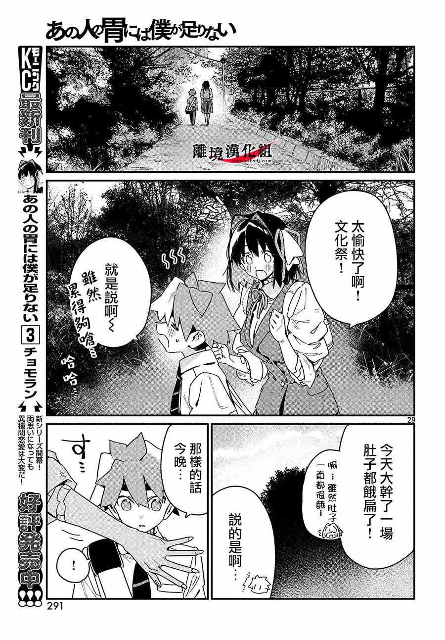 《我无法满足那个人的胃》漫画最新章节第17话免费下拉式在线观看章节第【27】张图片