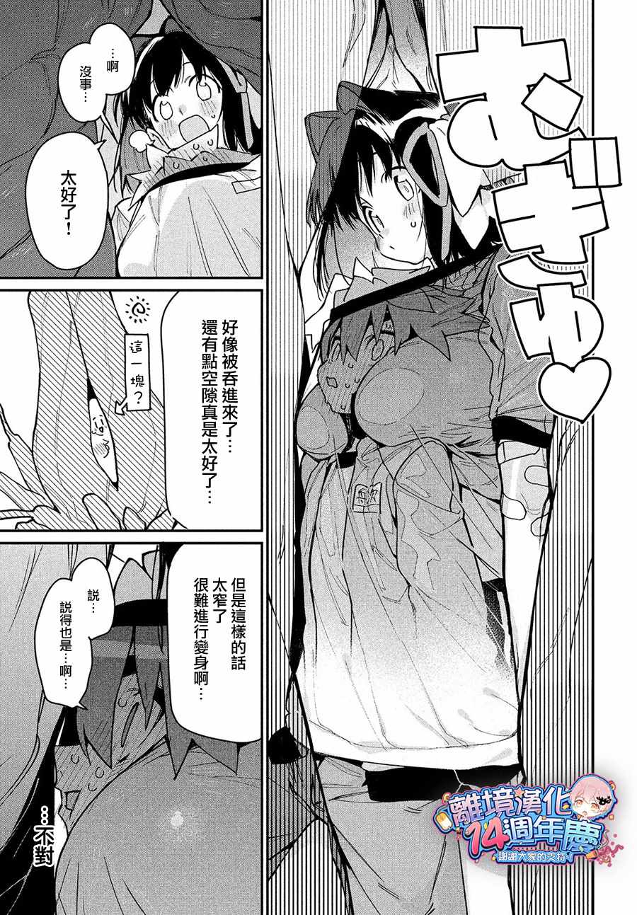 《我无法满足那个人的胃》漫画最新章节第12话免费下拉式在线观看章节第【12】张图片