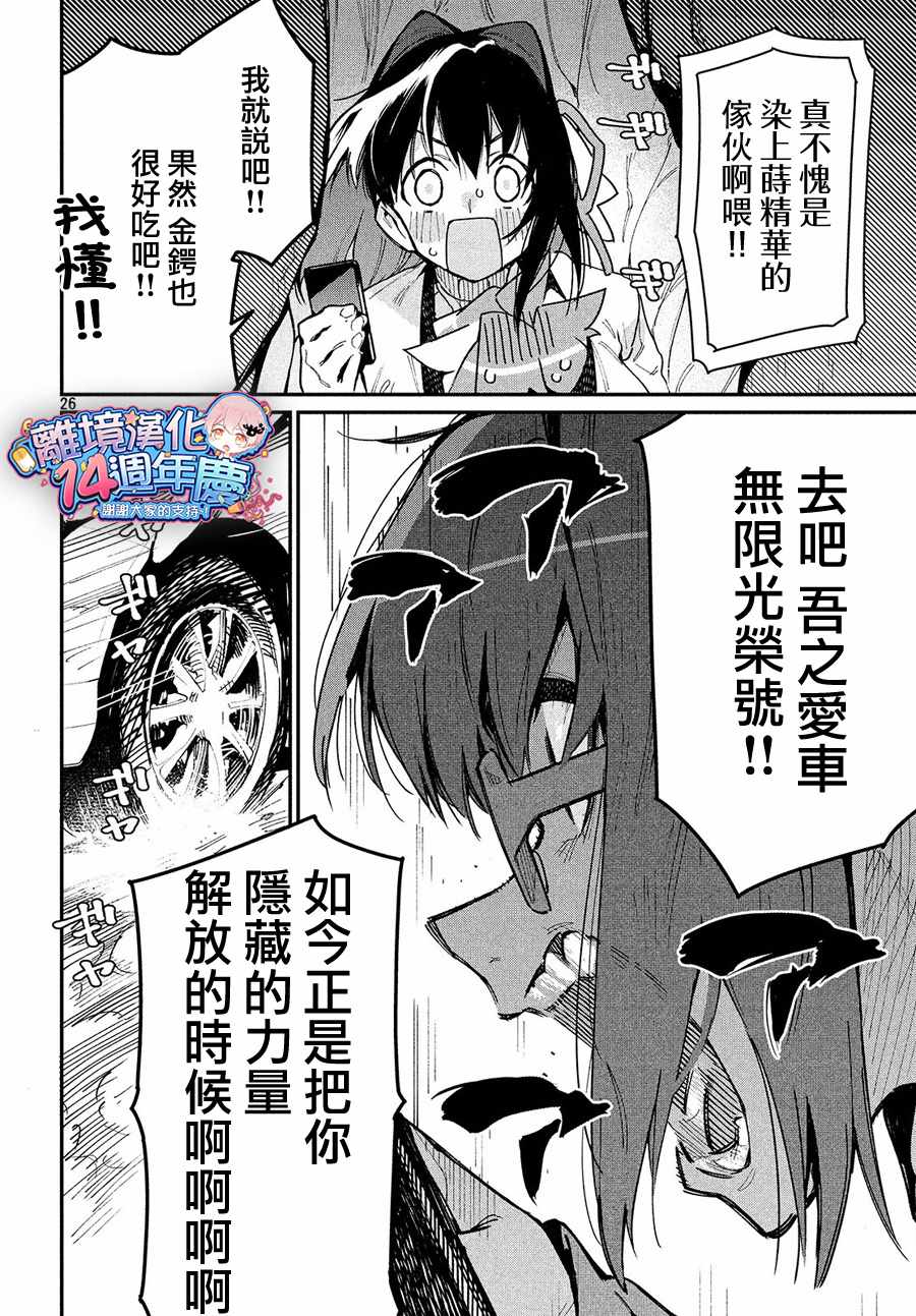 《我无法满足那个人的胃》漫画最新章节第12话免费下拉式在线观看章节第【24】张图片