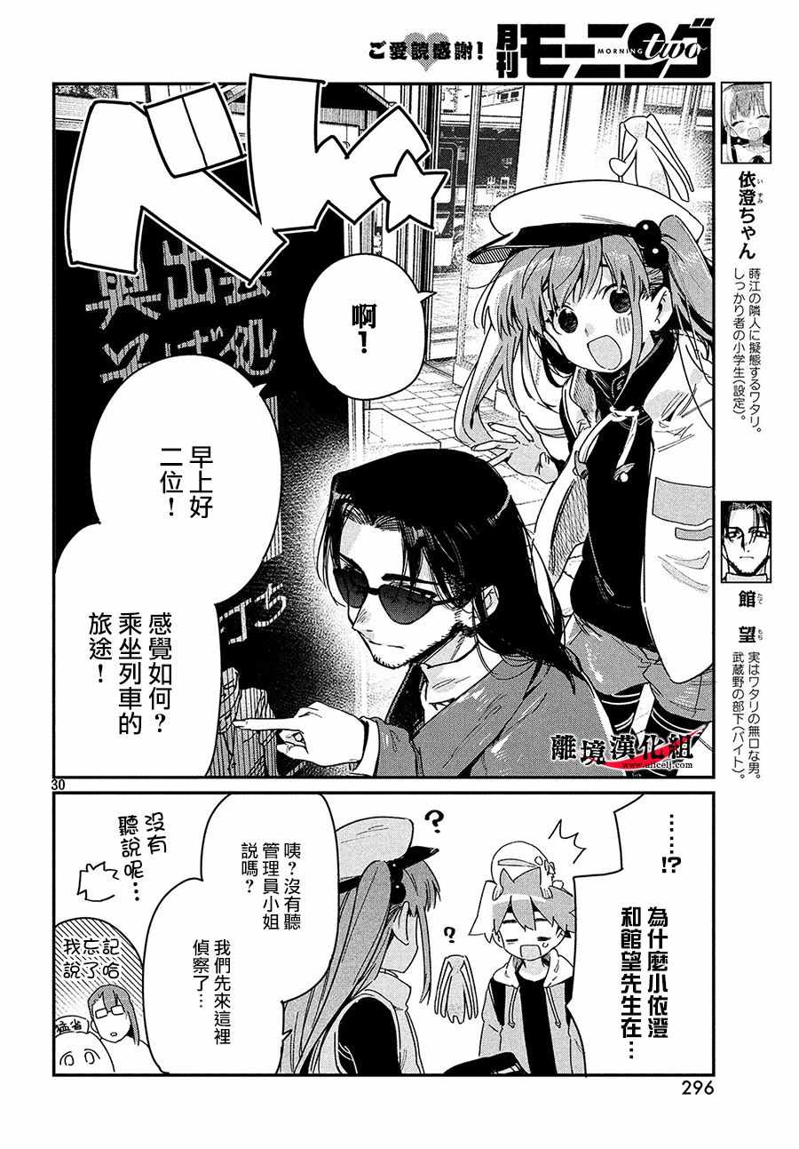 《我无法满足那个人的胃》漫画最新章节第19话免费下拉式在线观看章节第【30】张图片