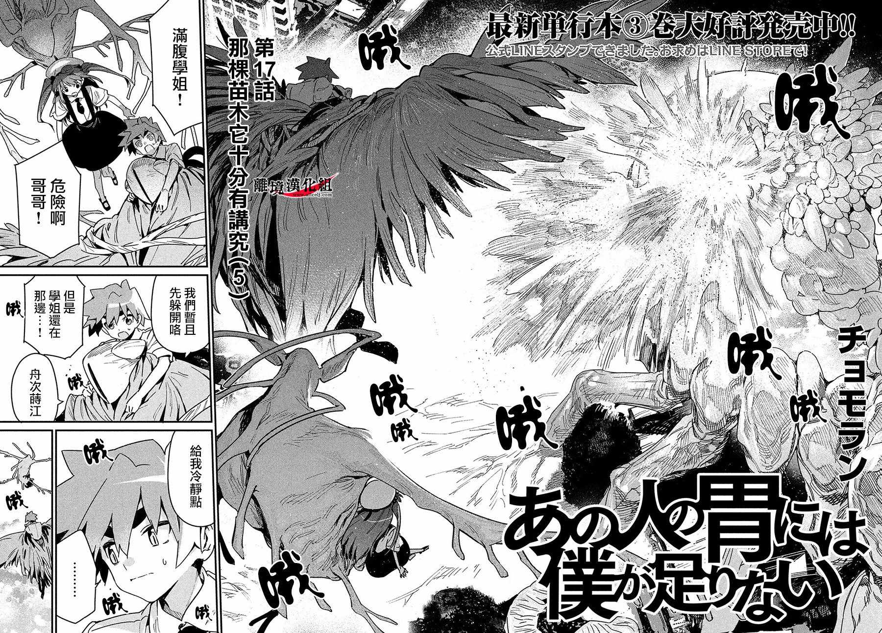 《我无法满足那个人的胃》漫画最新章节第17话免费下拉式在线观看章节第【2】张图片