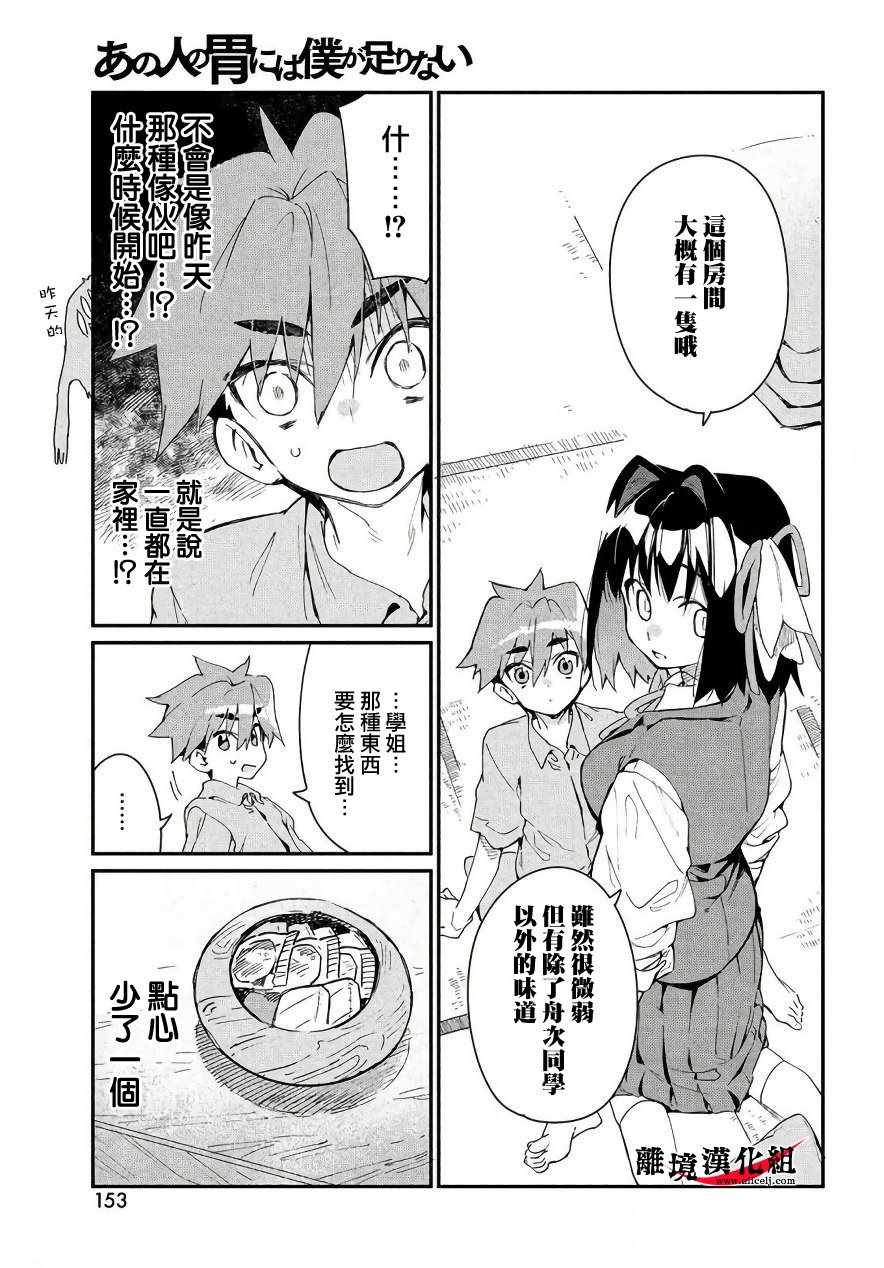 《我无法满足那个人的胃》漫画最新章节第2话免费下拉式在线观看章节第【16】张图片