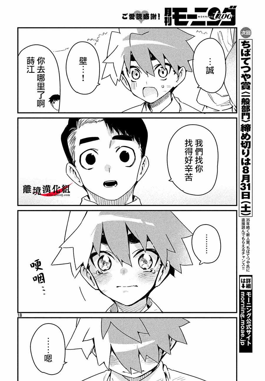 《我无法满足那个人的胃》漫画最新章节第17话免费下拉式在线观看章节第【16】张图片