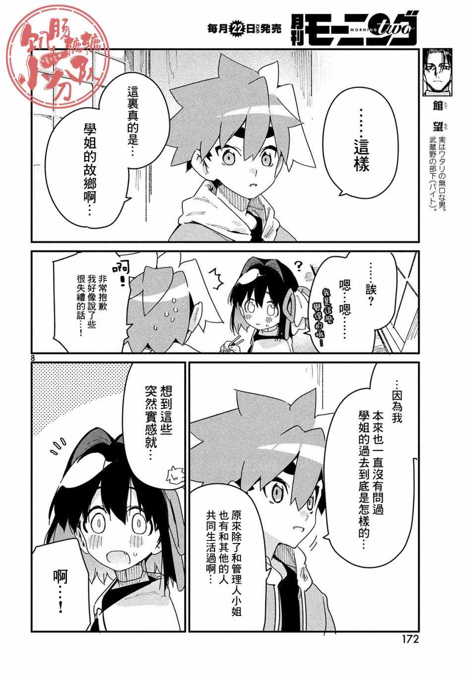 《我无法满足那个人的胃》漫画最新章节第20话免费下拉式在线观看章节第【8】张图片