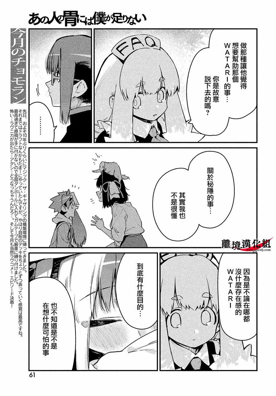 《我无法满足那个人的胃》漫画最新章节第8话免费下拉式在线观看章节第【22】张图片