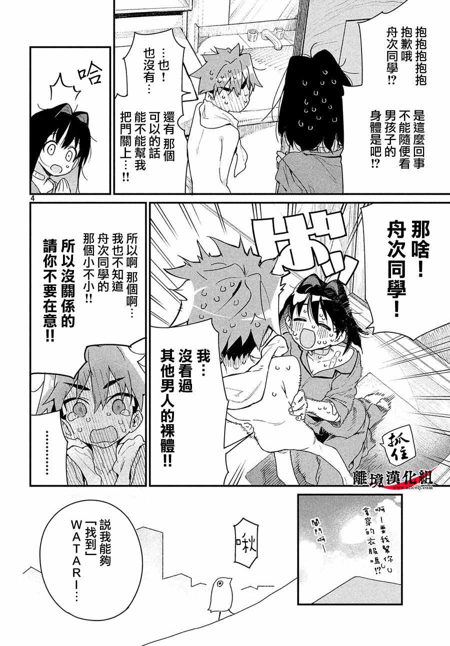 《我无法满足那个人的胃》漫画最新章节第3话免费下拉式在线观看章节第【4】张图片