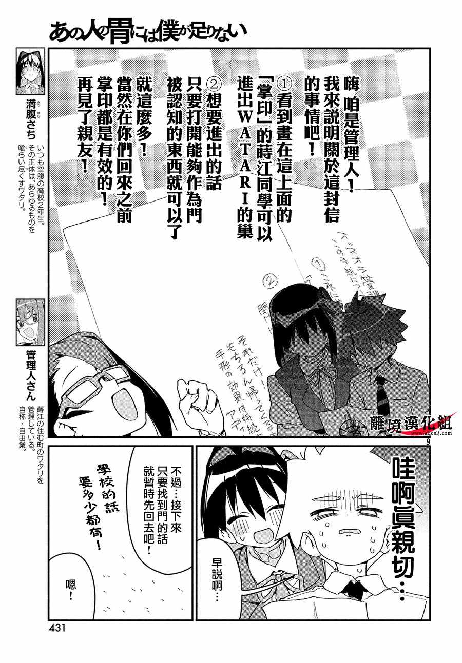 《我无法满足那个人的胃》漫画最新章节第4话免费下拉式在线观看章节第【8】张图片