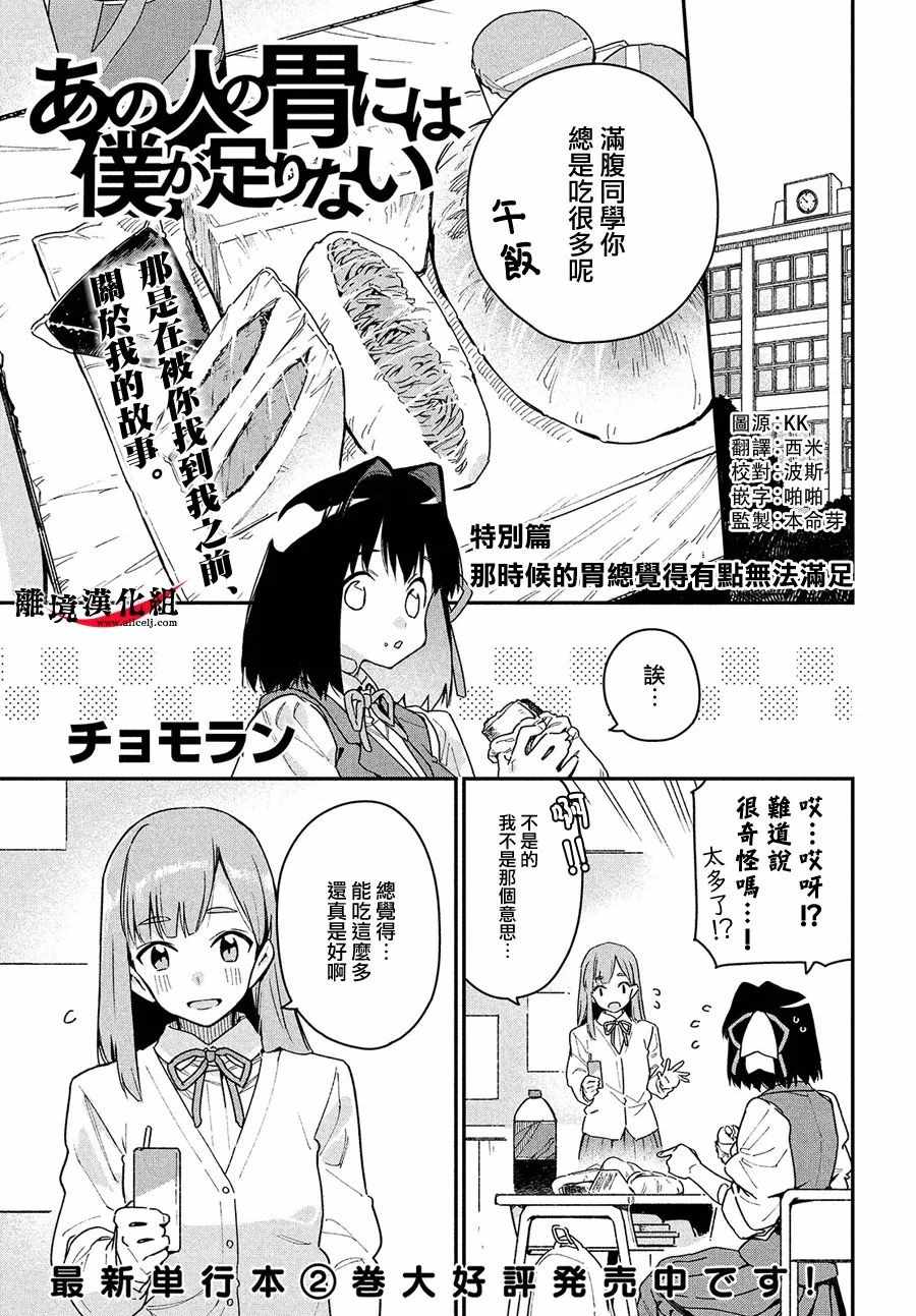 《我无法满足那个人的胃》漫画最新章节无法满足那个人的胃 特别3免费下拉式在线观看章节第【2】张图片