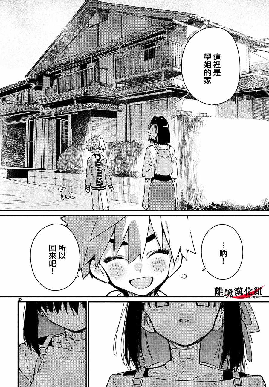 《我无法满足那个人的胃》漫画最新章节第8话免费下拉式在线观看章节第【29】张图片