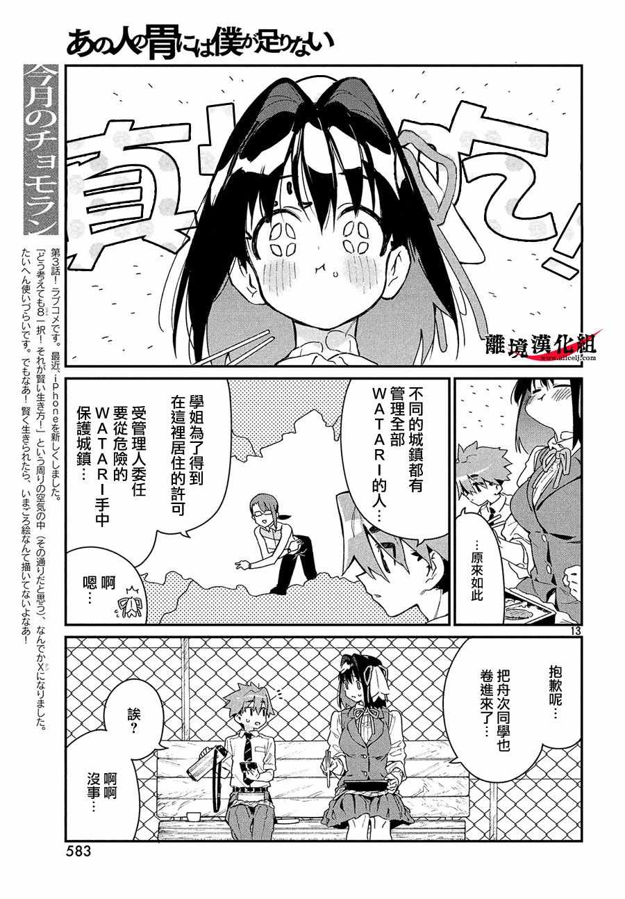 《我无法满足那个人的胃》漫画最新章节第3话免费下拉式在线观看章节第【13】张图片