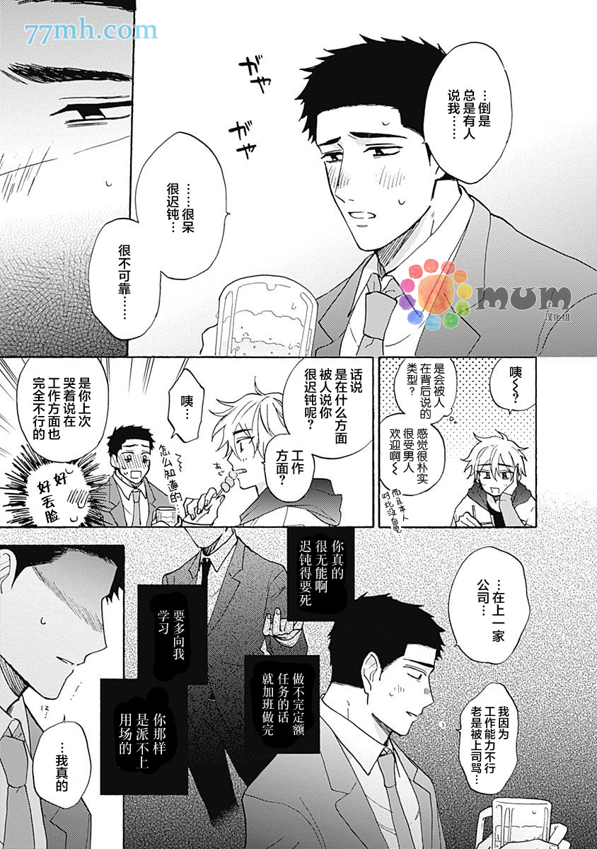 《Melt at Night》漫画最新章节第1话免费下拉式在线观看章节第【29】张图片