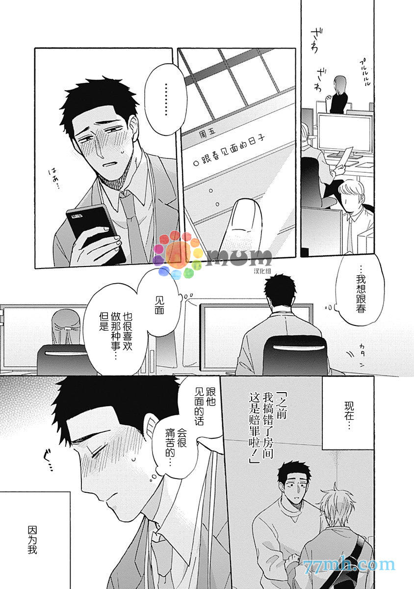 《Melt at Night》漫画最新章节第4话免费下拉式在线观看章节第【2】张图片