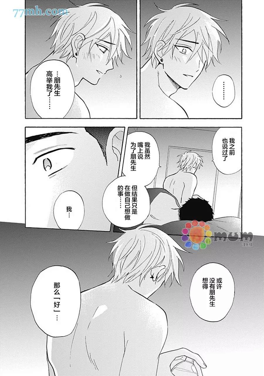 《Melt at Night》漫画最新章节第5话免费下拉式在线观看章节第【29】张图片