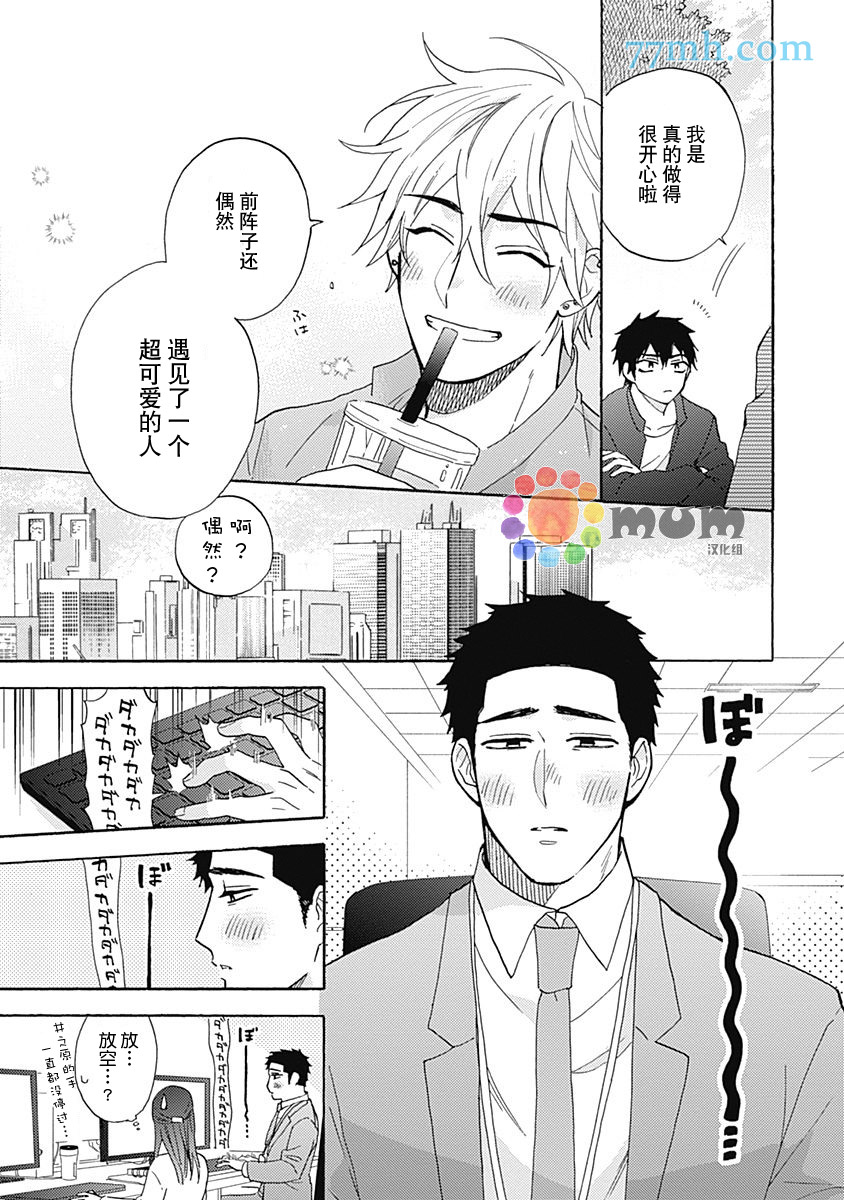 《Melt at Night》漫画最新章节第2话免费下拉式在线观看章节第【7】张图片