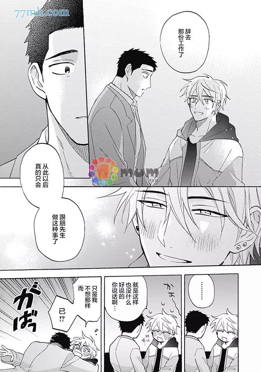 《Melt at Night》漫画最新章节第5话免费下拉式在线观看章节第【19】张图片