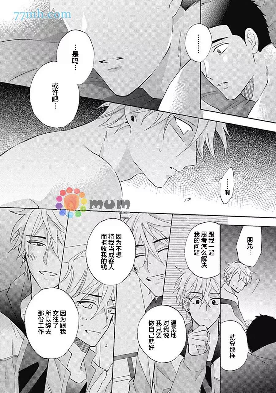 《Melt at Night》漫画最新章节第5话免费下拉式在线观看章节第【30】张图片