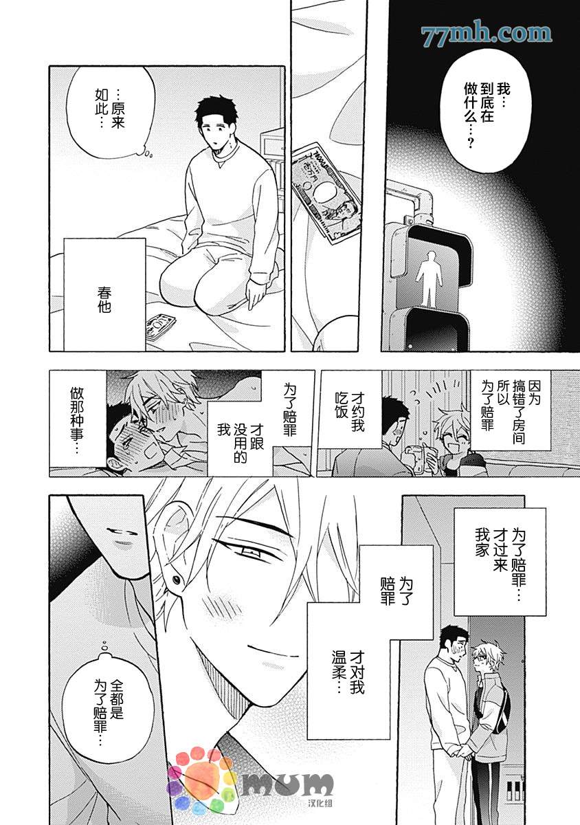 《Melt at Night》漫画最新章节第3话免费下拉式在线观看章节第【30】张图片