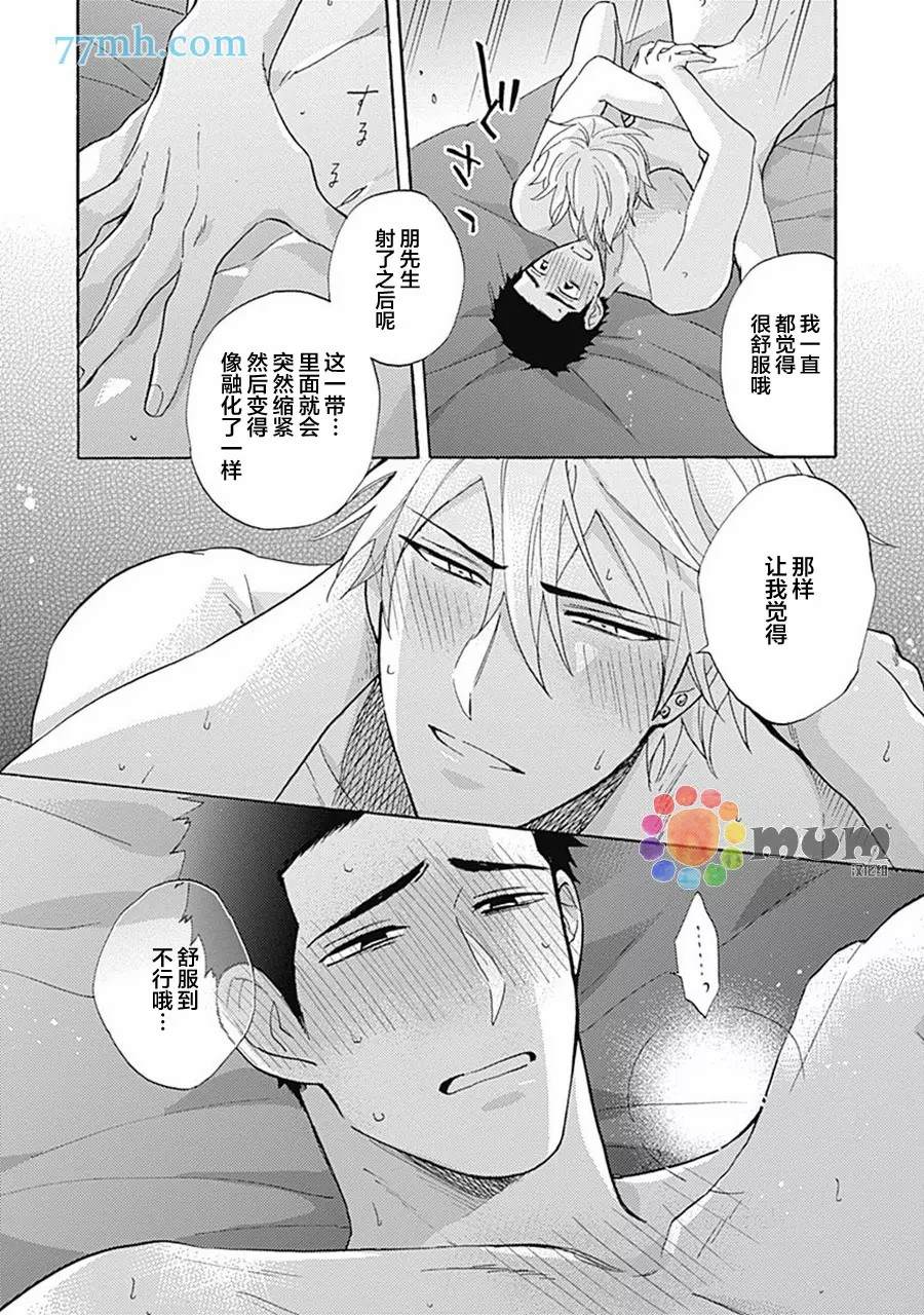 《Melt at Night》漫画最新章节第5话免费下拉式在线观看章节第【26】张图片