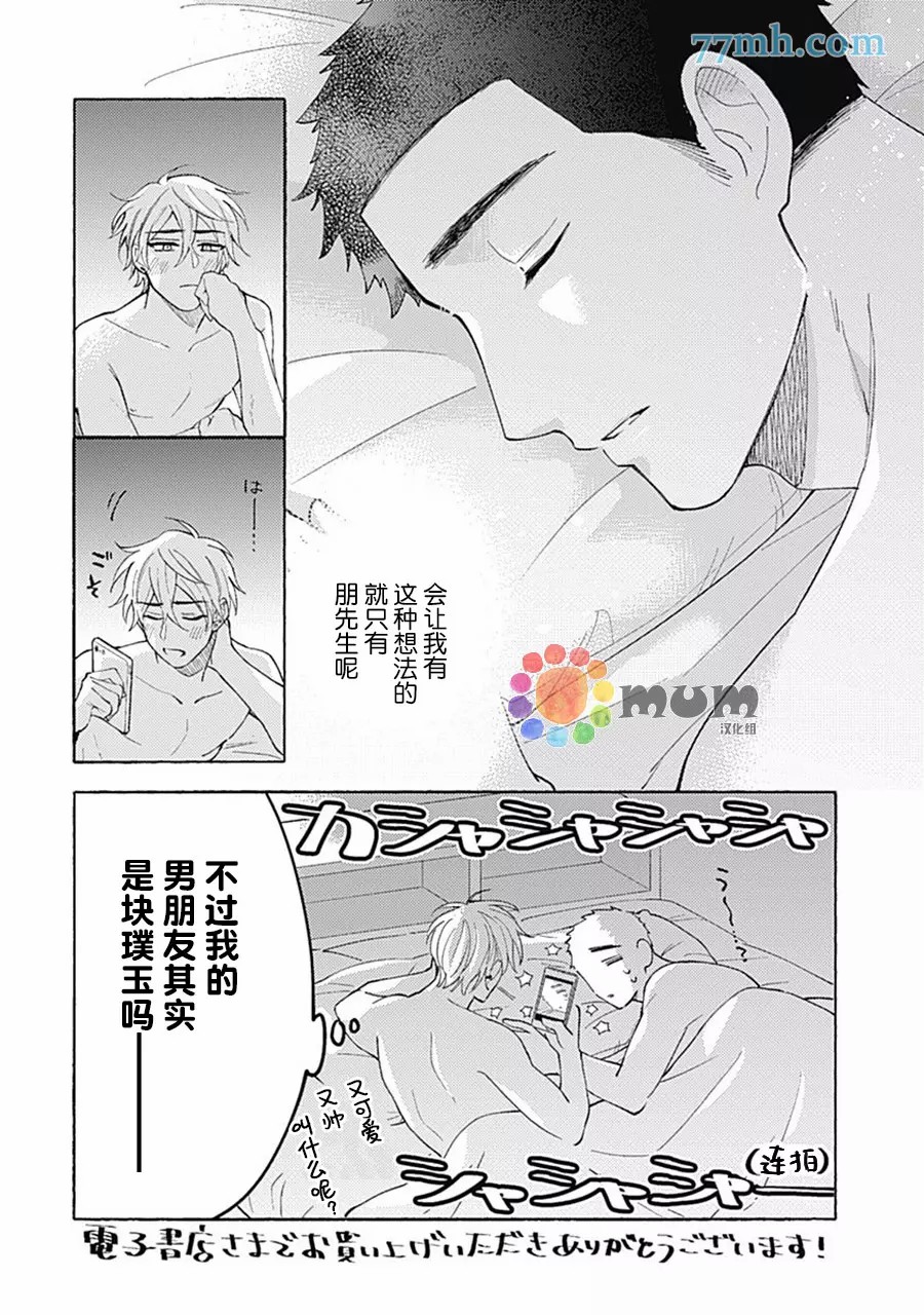 《Melt at Night》漫画最新章节加笔免费下拉式在线观看章节第【4】张图片