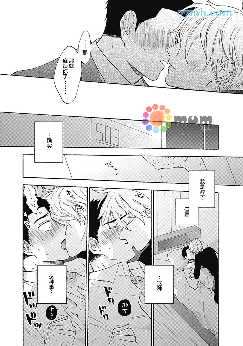 《Melt at Night》漫画最新章节第1话免费下拉式在线观看章节第【37】张图片