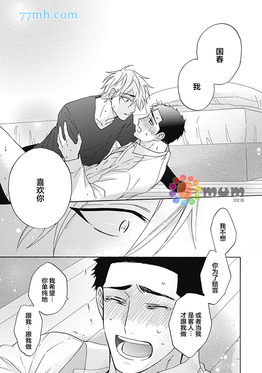 《Melt at Night》漫画最新章节第4话免费下拉式在线观看章节第【27】张图片