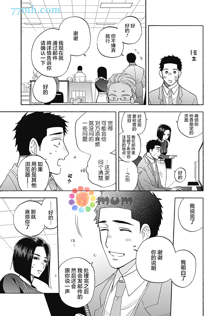 《Melt at Night》漫画最新章节第4话免费下拉式在线观看章节第【5】张图片