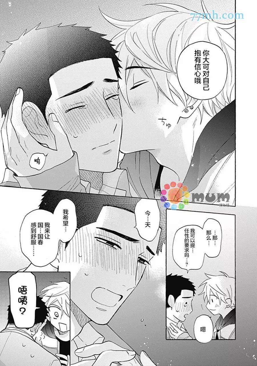 《Melt at Night》漫画最新章节第5话免费下拉式在线观看章节第【21】张图片