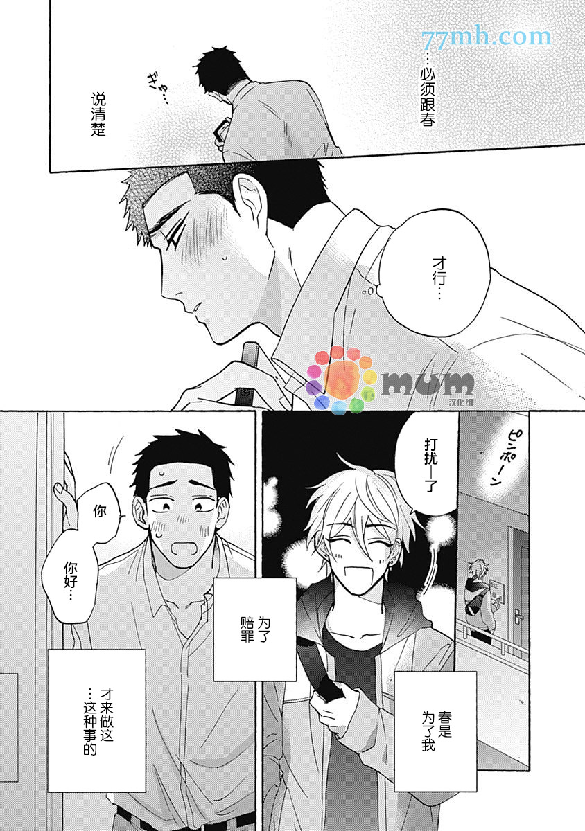 《Melt at Night》漫画最新章节第4话免费下拉式在线观看章节第【10】张图片