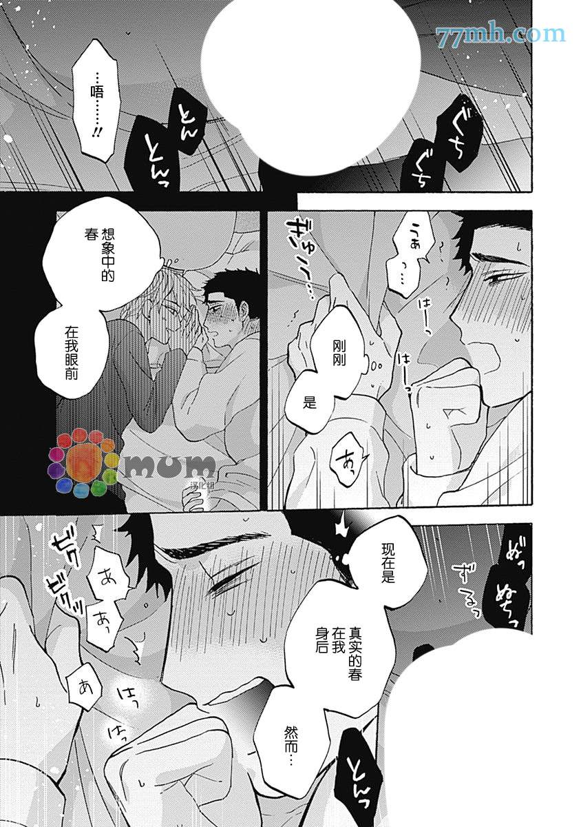 《Melt at Night》漫画最新章节第3话免费下拉式在线观看章节第【17】张图片