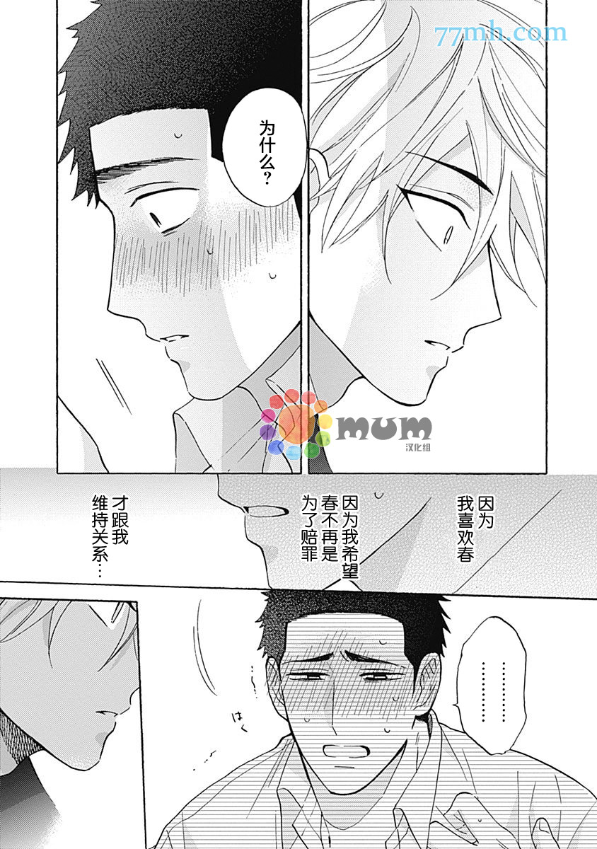 《Melt at Night》漫画最新章节第4话免费下拉式在线观看章节第【17】张图片