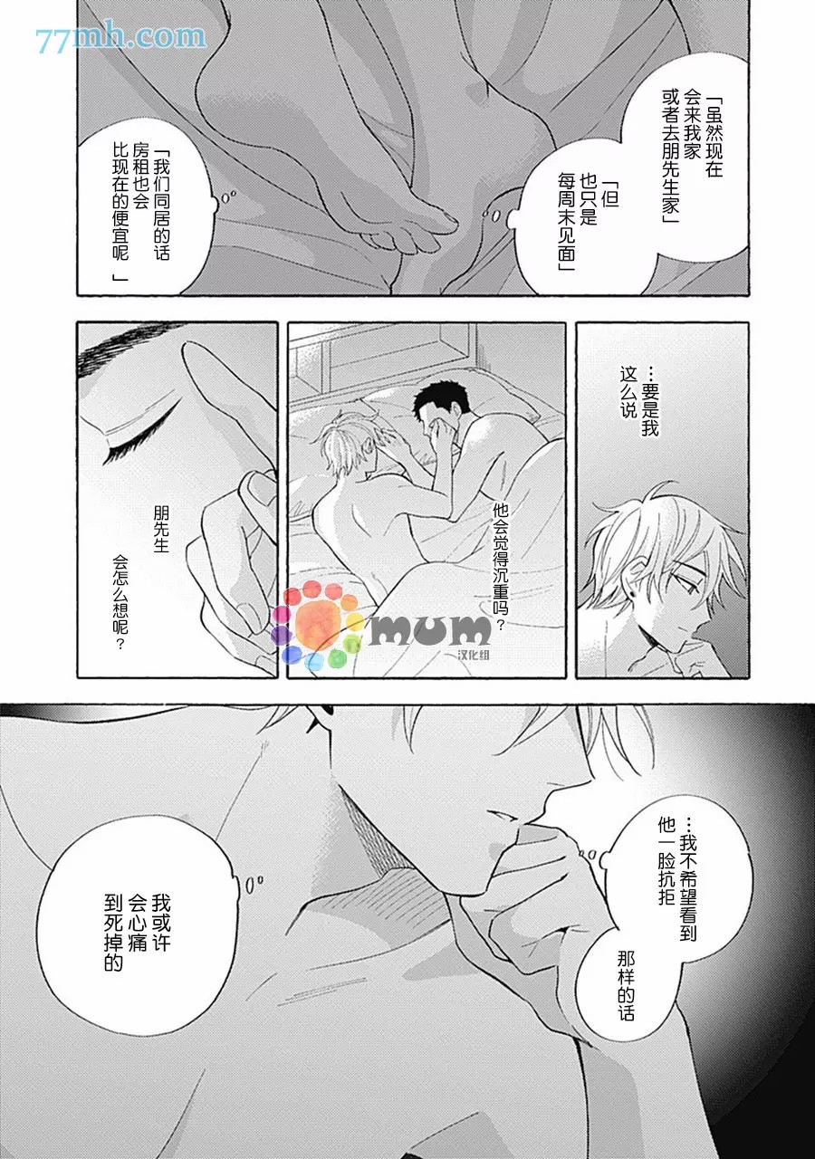 《Melt at Night》漫画最新章节加笔免费下拉式在线观看章节第【3】张图片