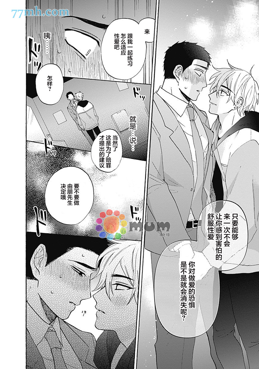 《Melt at Night》漫画最新章节第1话免费下拉式在线观看章节第【36】张图片